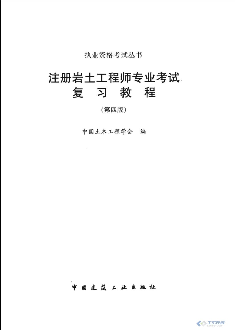 巖土工程師基礎課報考條件巖土工程師基礎難嗎  第1張