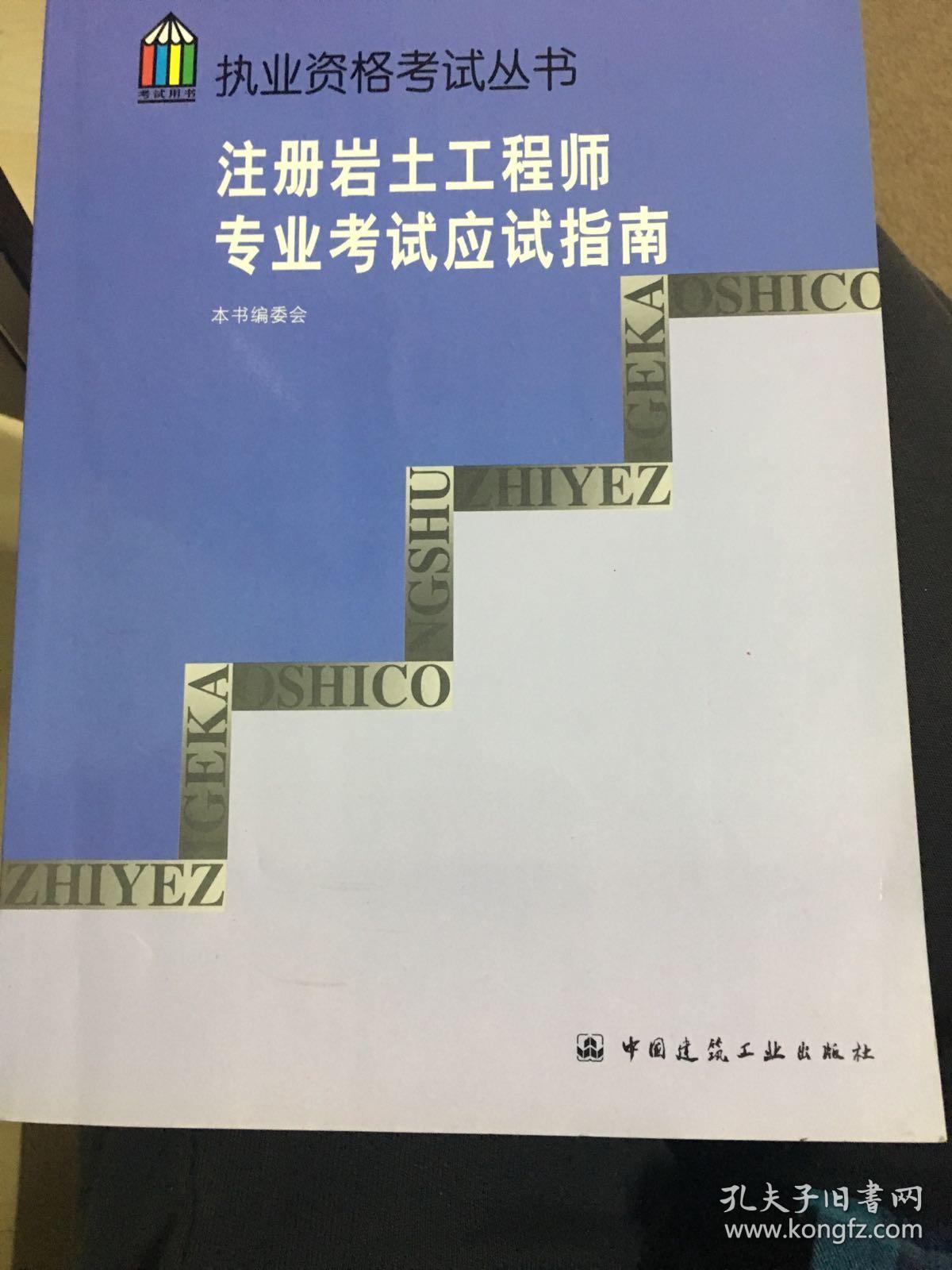 巖土工程師基礎課報考條件巖土工程師基礎難嗎  第2張