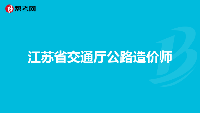 工程一級建造師,建設(shè)工程一級建造師  第1張