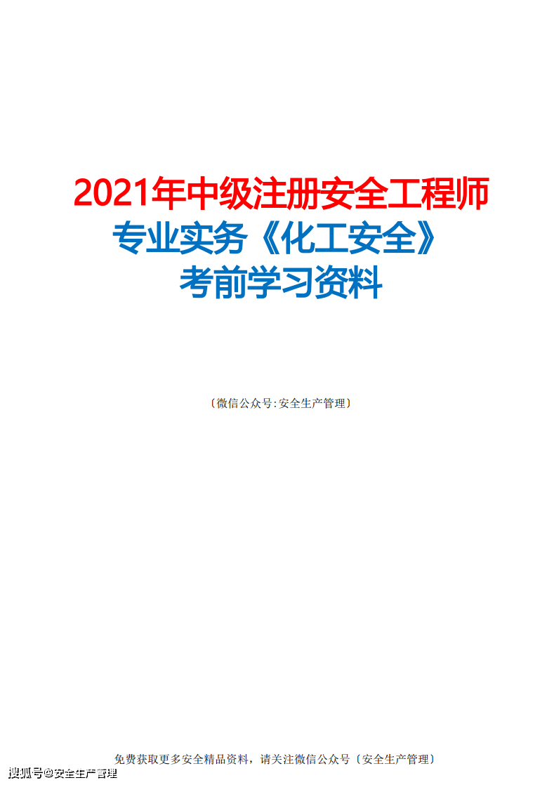 注冊安全工程師科目及格線是多少注冊安全工程師報(bào)考科目  第2張