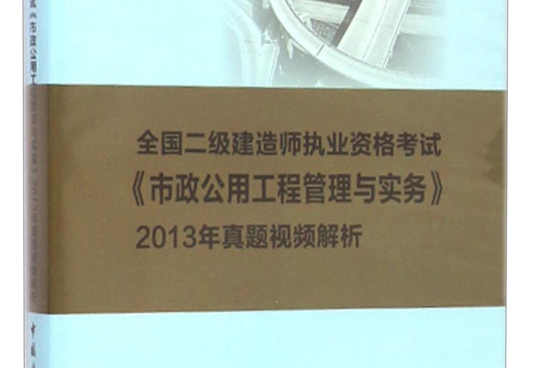 二級建造師建筑工程真題,二級建造師建筑工程考題及答案解析  第1張