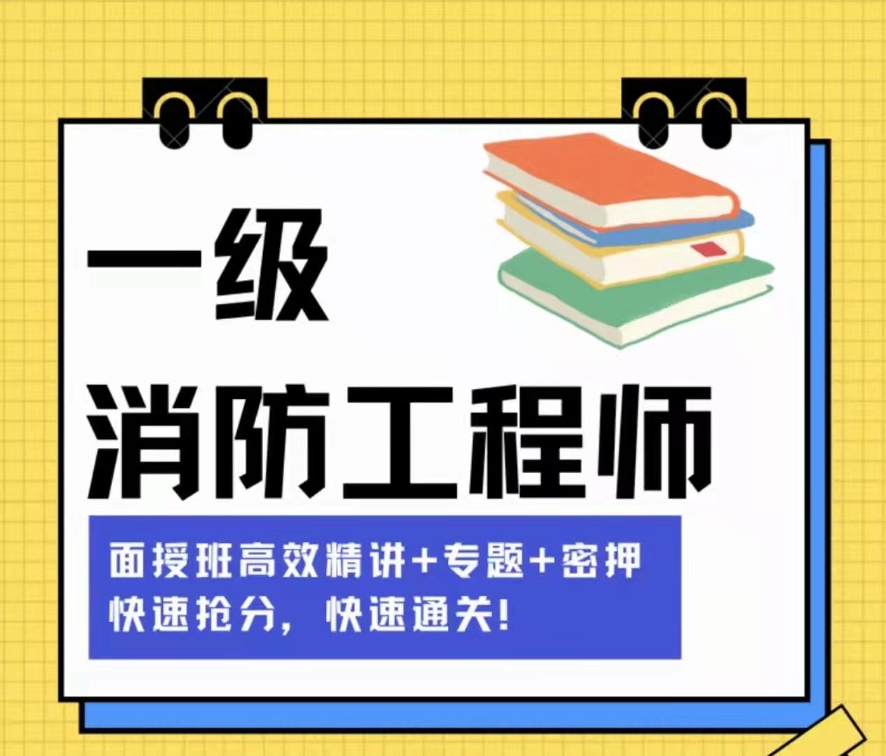 消防工程師在那里報名,消防工程師在那里報名啊  第1張