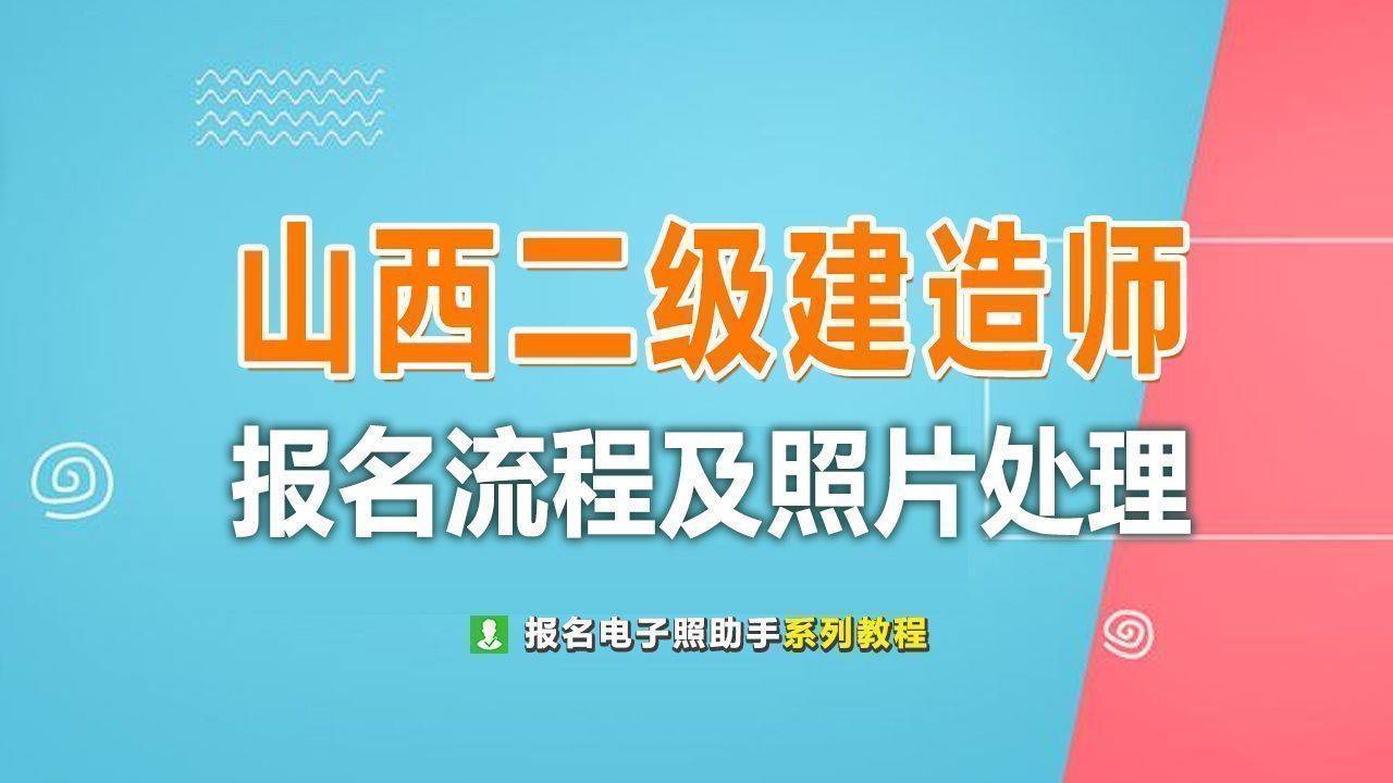 二級建造師考試條件是怎么審核的,二級建造師報考條件審核  第1張