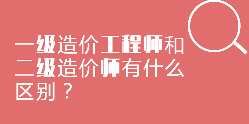 造價(jià)工程師報(bào)考條件一級(jí)造價(jià)工程師報(bào)考條件  第2張