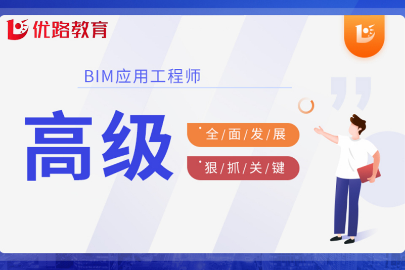 bim總工程師,bim工程師是什么級(jí)別職稱  第2張