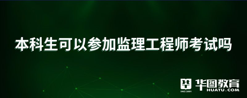 監理工程師都是干嘛的監理工程師干嘛的  第1張