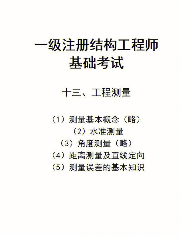 注冊結構工程師專業考試專題精講,注冊結構工程師翻譯  第1張