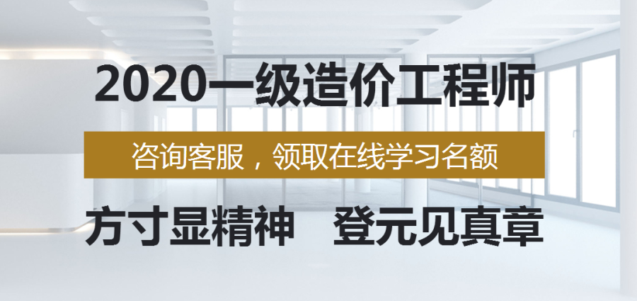 一級造價工程師課程免費一級造價工程師教程  第1張