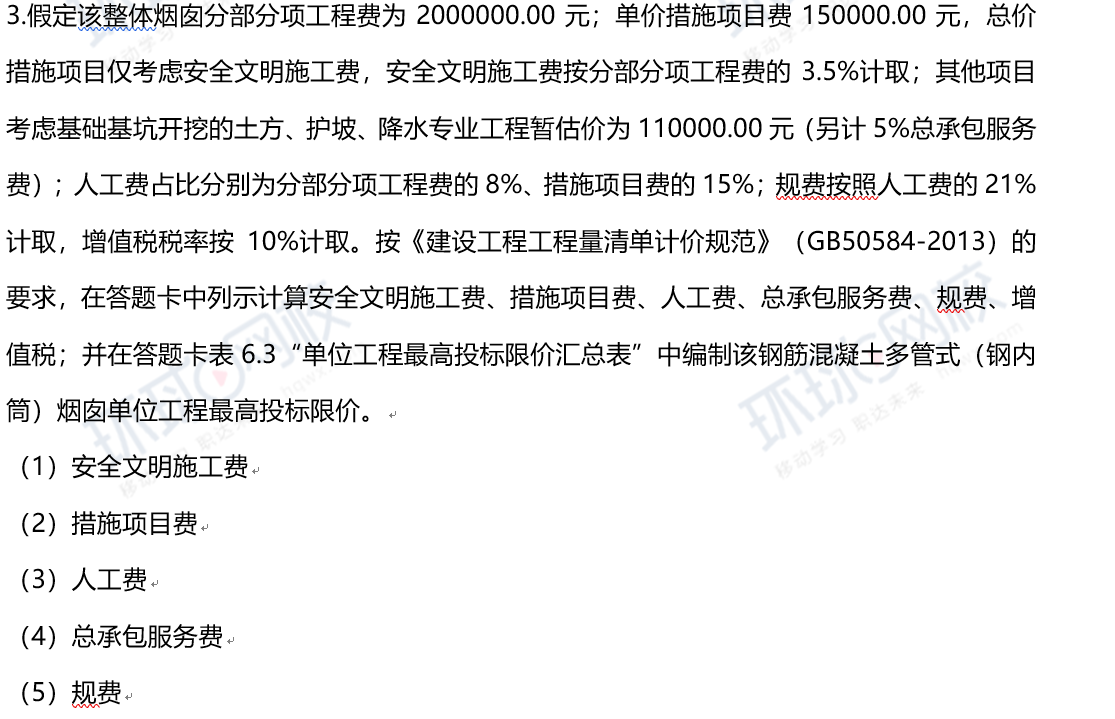 造價(jià)工程師案例總分是多少,造價(jià)工程師合同案例分析  第2張