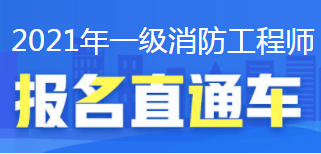 云南二級消防工程師報名條件,云南二級消防工程師2020年開考么  第1張