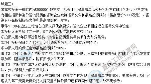 2015年造價工程師案例真題及答案解析2015年造價工程師試題  第1張