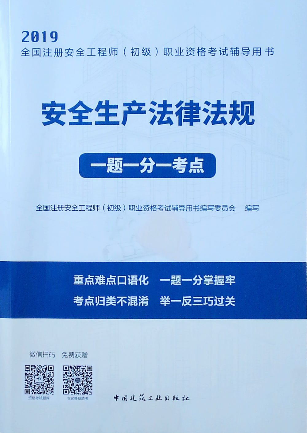 初級注冊安全工程師題庫免費版初級安全工程師證報考條件是什么  第1張