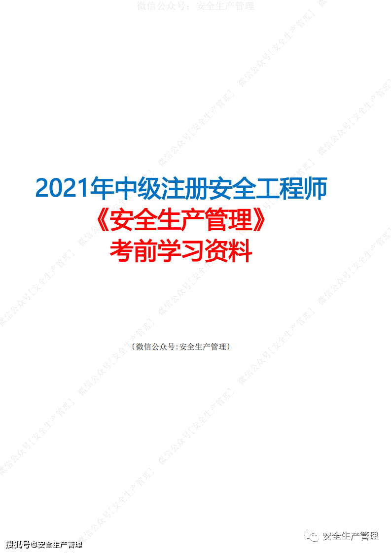 安徽省注冊安全工程師,安徽省注冊安全工程師報名  第1張