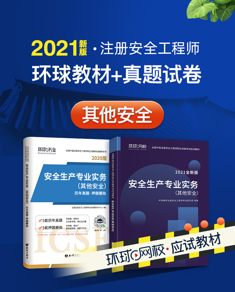 注冊安全工程師視頻講座注冊安全工程師視頻講座心得體會  第1張