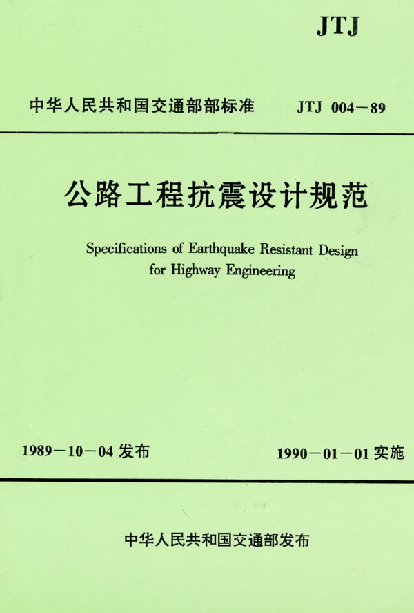 核電廠抗震設計規范,核電廠的抗震設計與鑒定  第2張