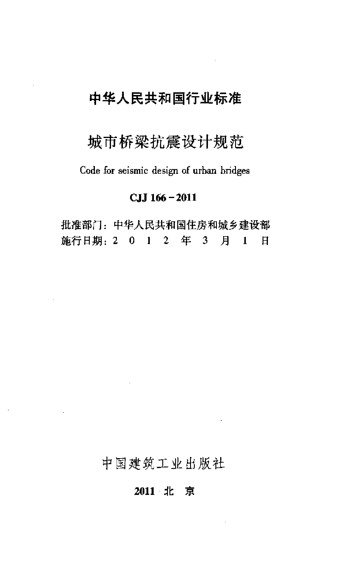 核電廠抗震設計規范,核電廠的抗震設計與鑒定  第1張