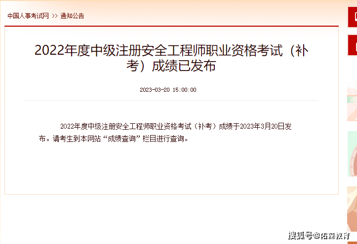 注冊安全工程師分數(shù)查詢時間,注冊安全工程師各科分數(shù)  第2張