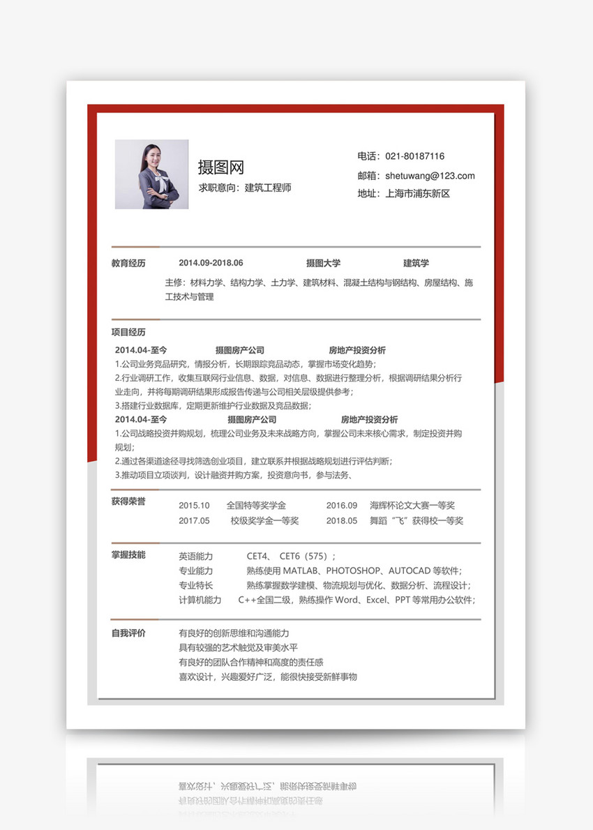建筑結構工程師優秀簡歷,建筑結構工程師優秀簡歷怎么寫  第1張