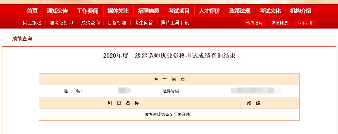 一級建造師成績公布了嗎,一級建造師成績公布了嗎知乎  第2張