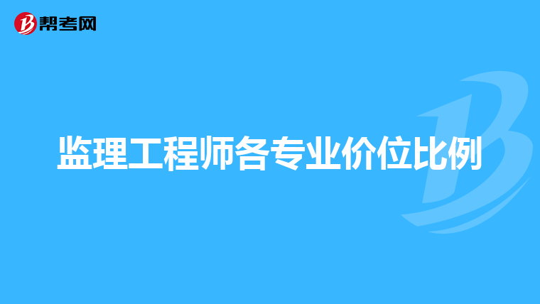 注冊監理工程師注銷流程注冊監理工程師注銷  第2張