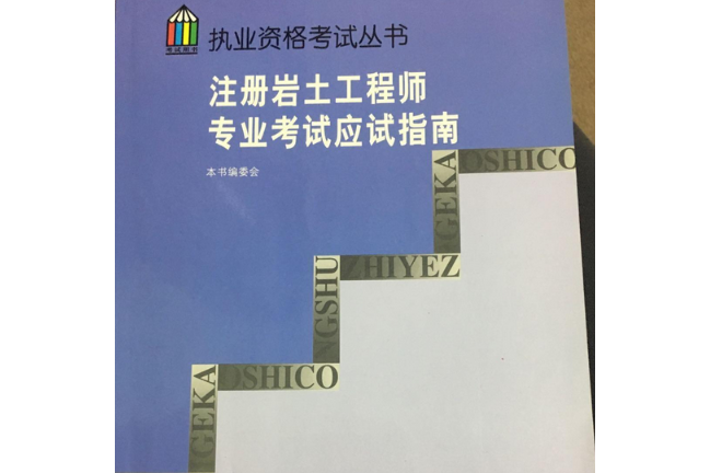 巖土工程師執業資格考試執業證巖土工程師  第2張