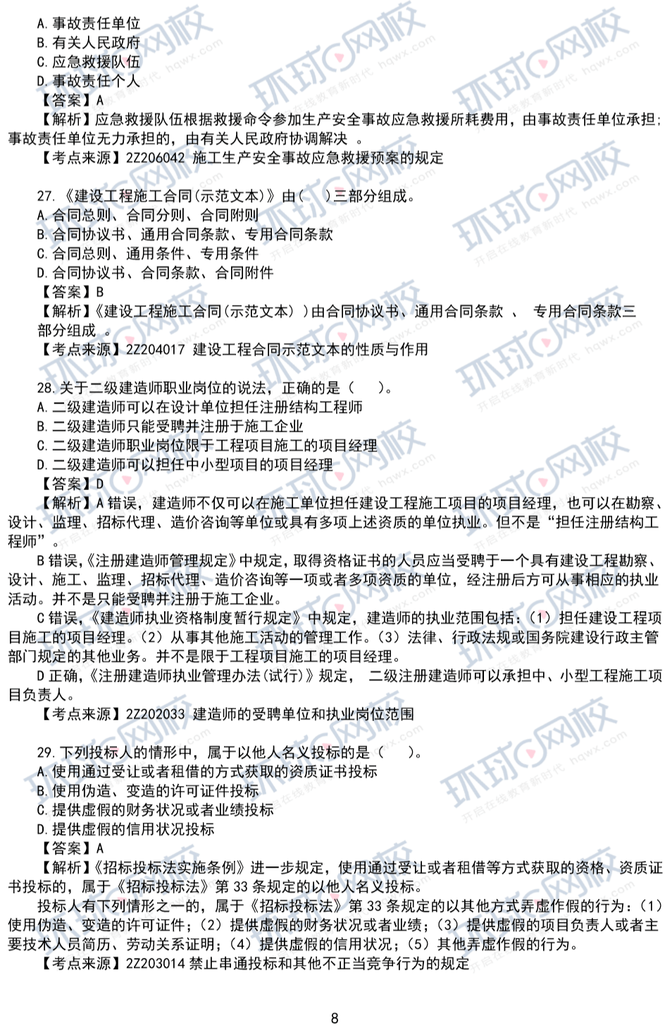 二級(jí)建造師論壇網(wǎng)二級(jí)建造師考試吧論壇  第2張