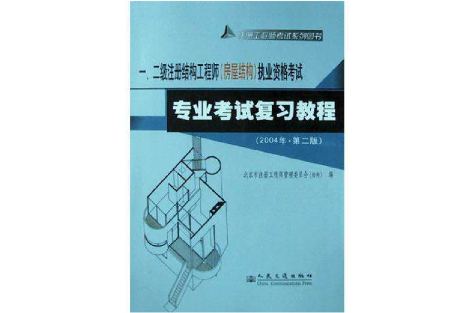 一級注冊結(jié)構(gòu)工程師吧,一級注冊消防工程師報考官網(wǎng)  第2張