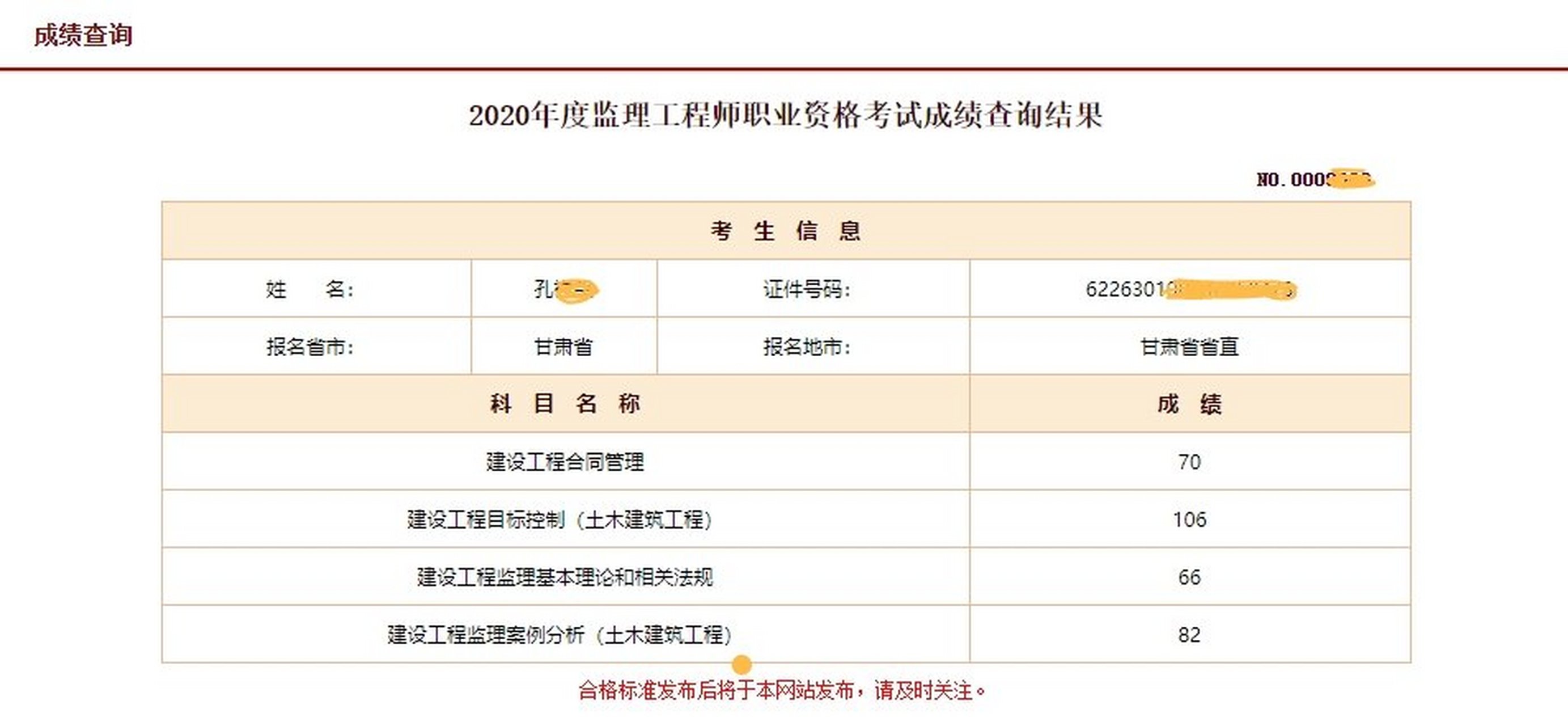 監理工程師成績滾動監理工程師成績滾動規則  第1張