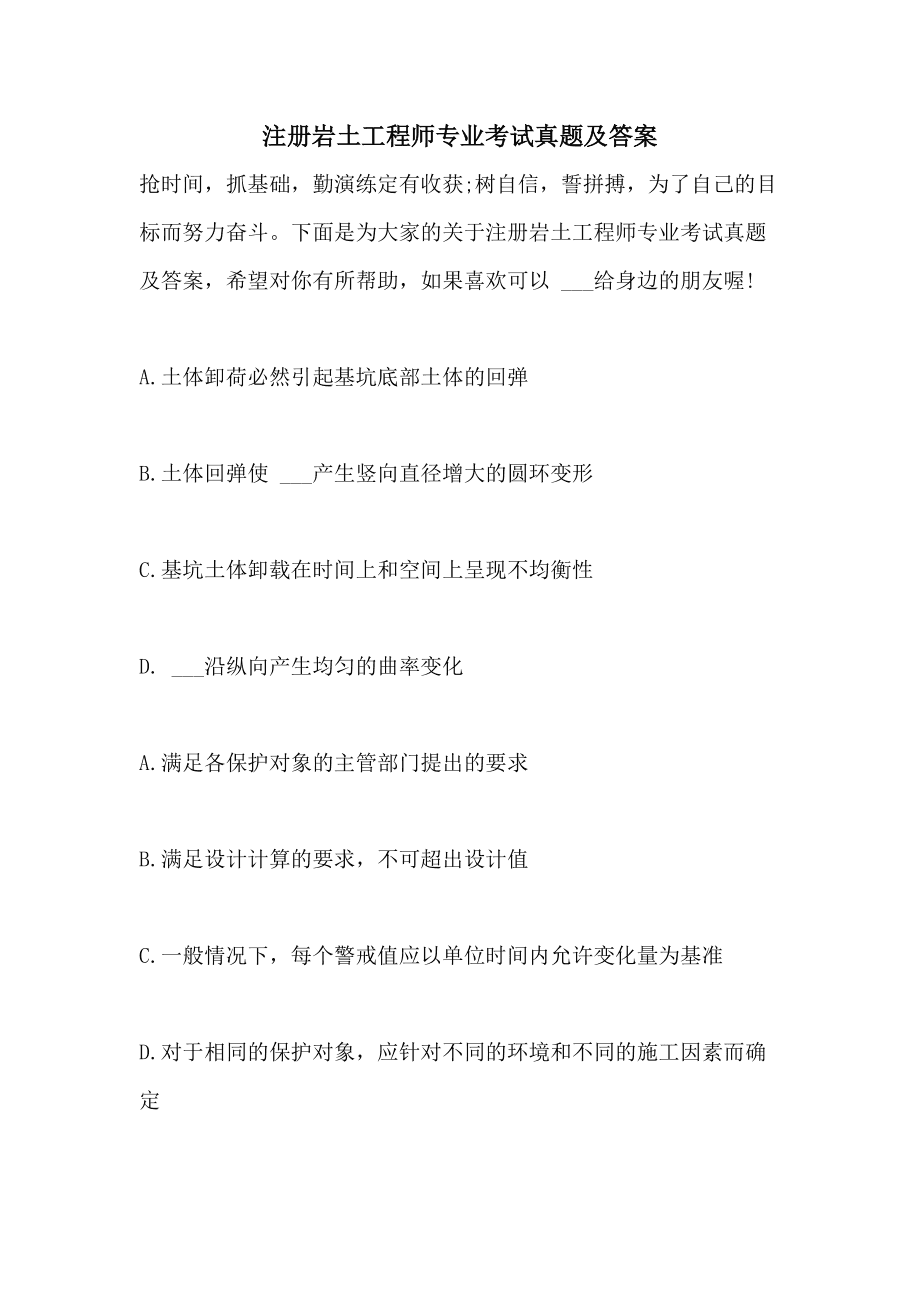 注冊巖土工程師考什么內(nèi)容,注冊巖土工程師要考哪些  第1張