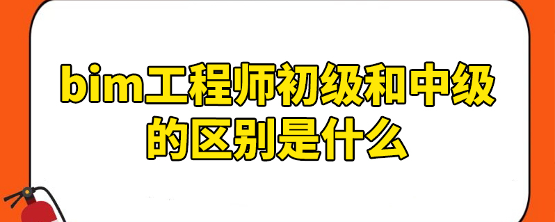 建筑bim工程師多少錢(qián),建筑bim工程師證書(shū)一年多少錢(qián)  第2張