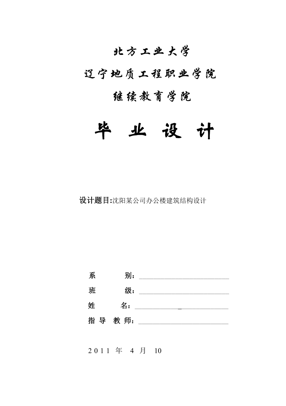 土木工程畢業(yè)設(shè)計致謝土木工程畢業(yè)設(shè)計致謝怎么寫  第1張