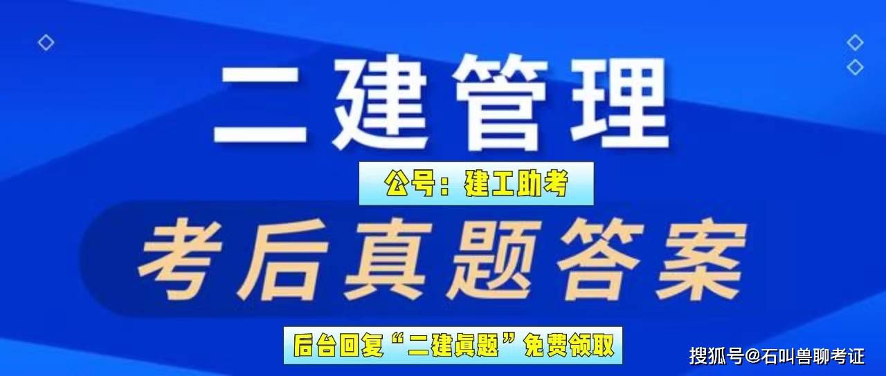 二級建造師建筑實(shí)務(wù)真題二級建造師建筑實(shí)務(wù)真題及答案2021  第2張