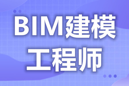 bim工程師工作內容怎么寫,bim工程師工作內容  第1張