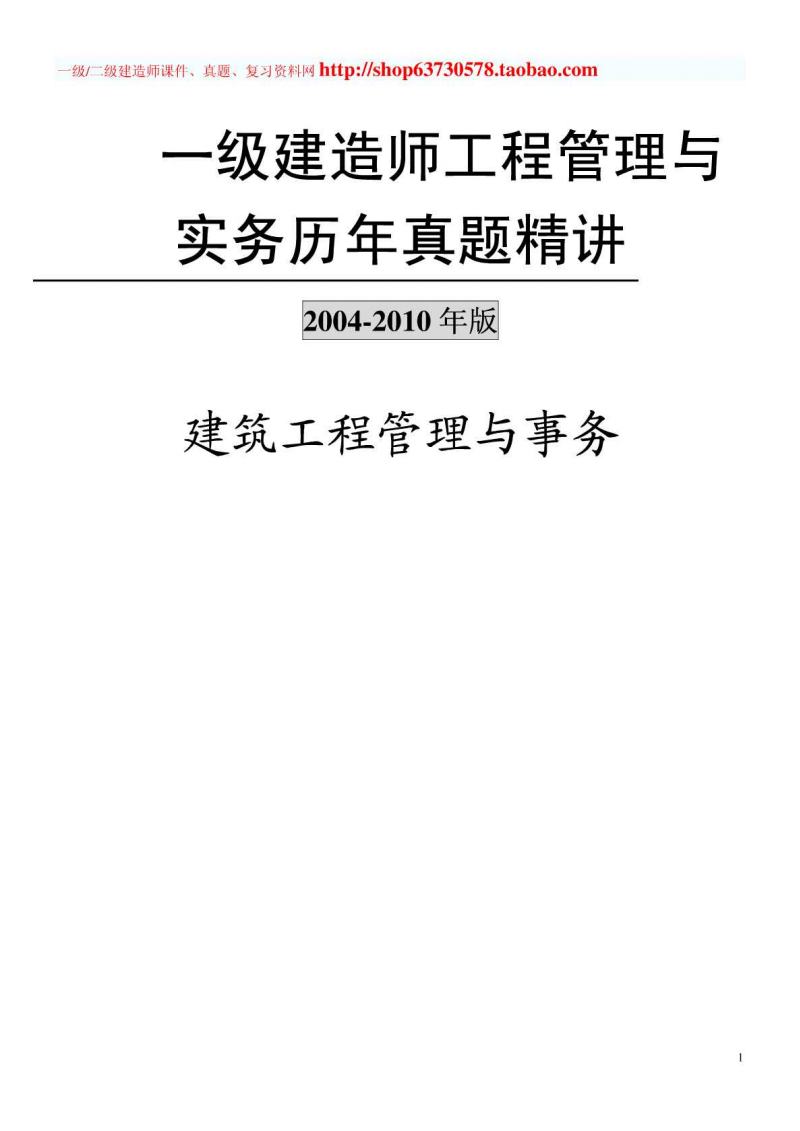 一級建造師建筑工程實務試題及答案一級建造師建筑工程實務試題  第2張