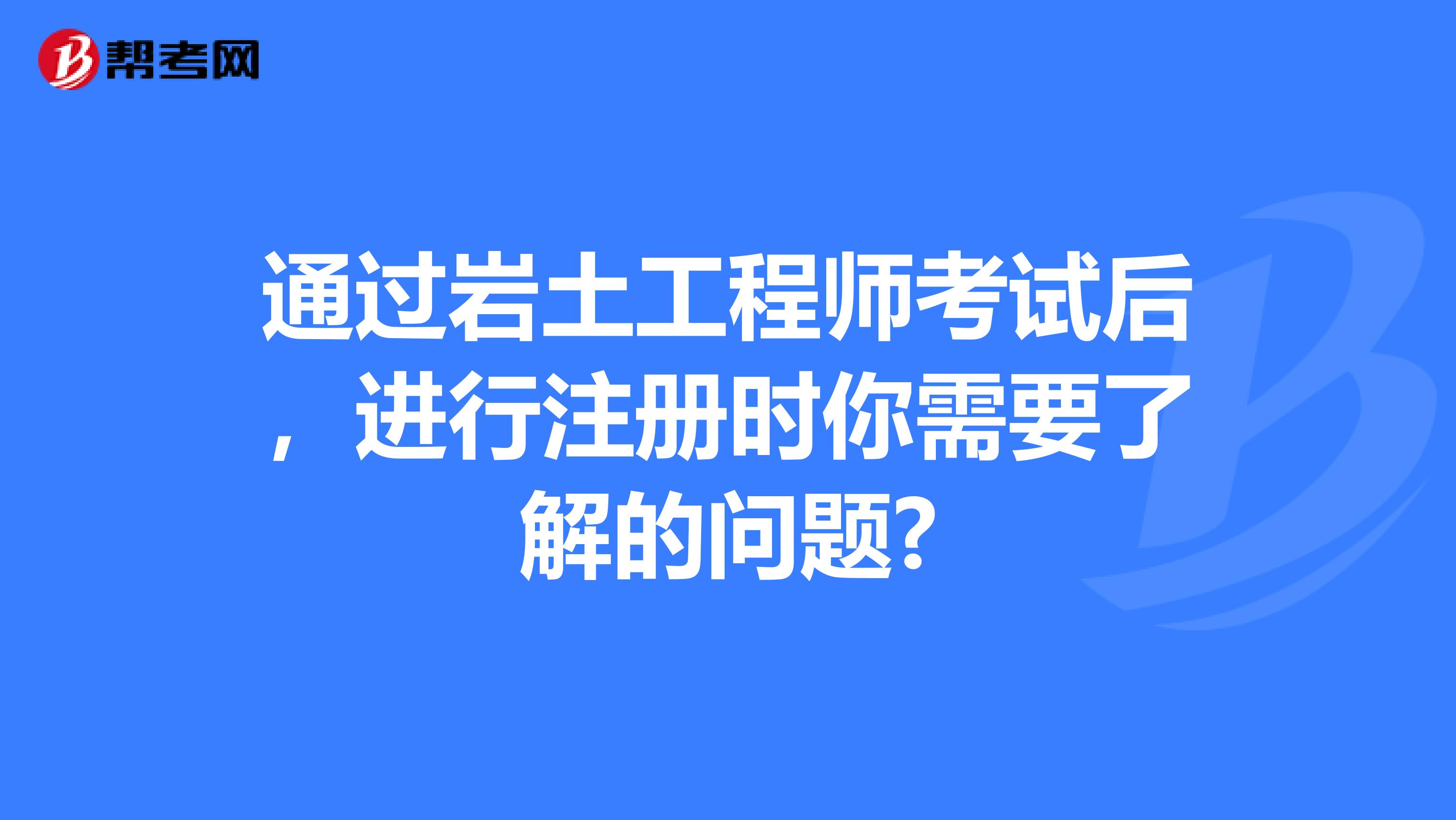 注冊巖土工程師考試題庫app,考注冊巖土工程師下載什么軟件  第1張