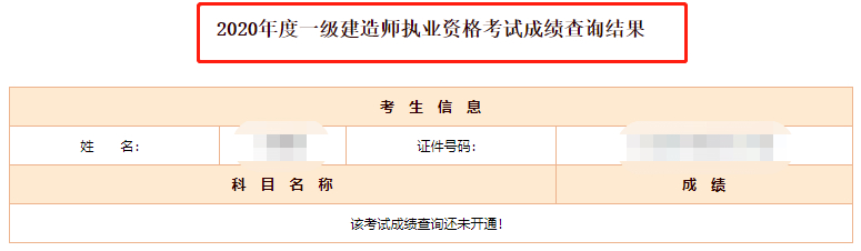 一級建造師考試成績查詢,一級建造師考試成績查詢2023  第1張