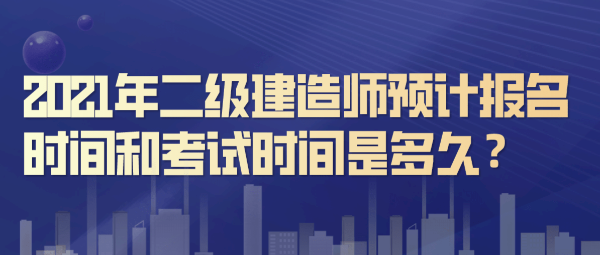 二級建造師培訓視頻教程二級建造師復習培訓  第2張