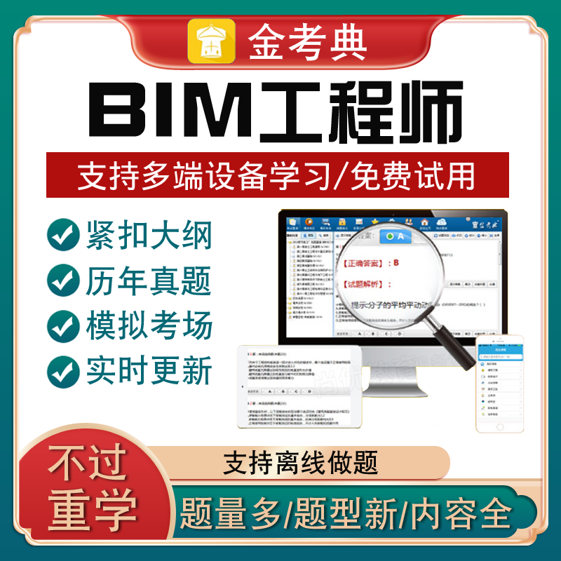 bim怎么考試,bim工程師考試在家機考  第1張