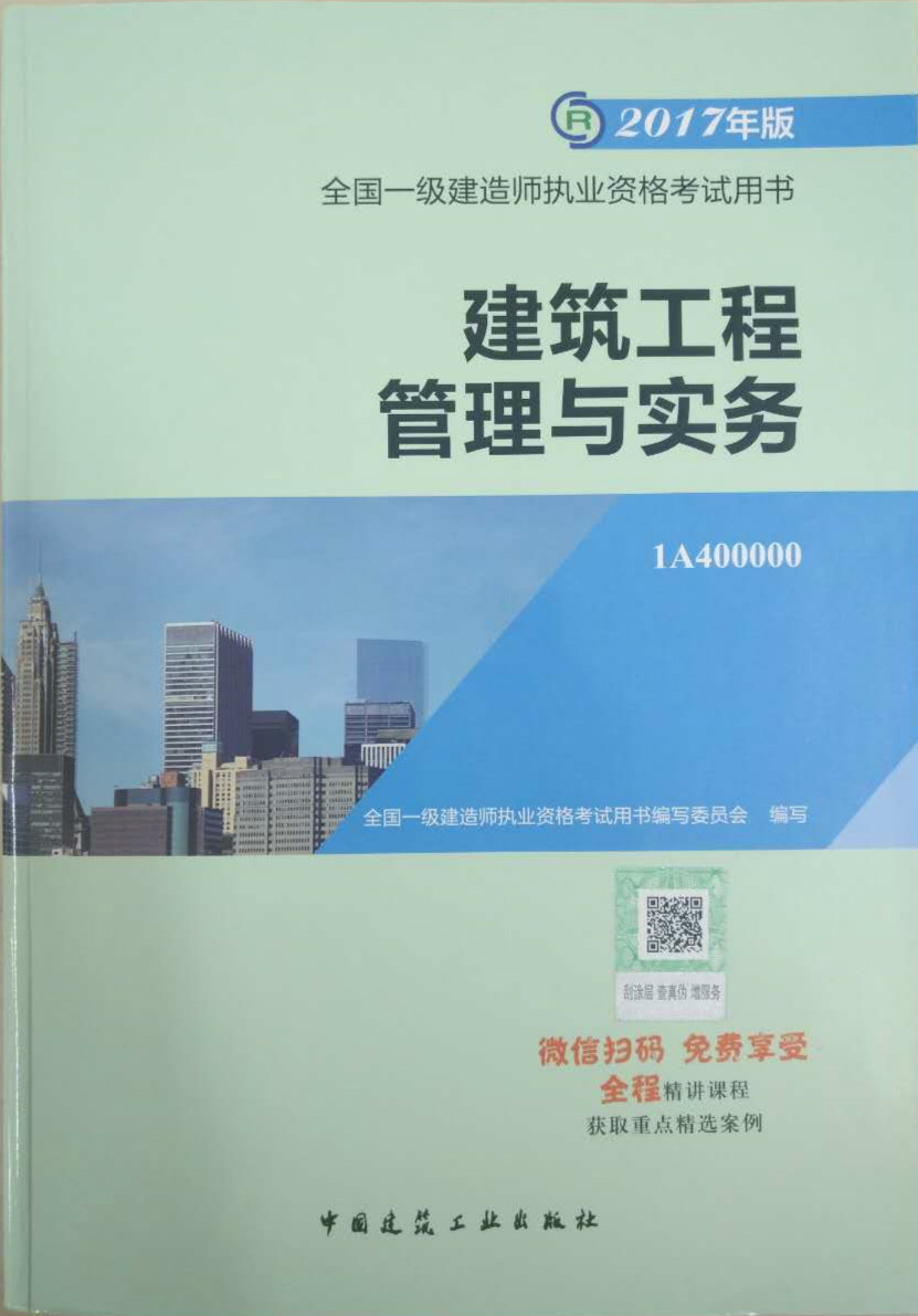 一級建造師通信教材,一建通信電子版教材2020  第1張