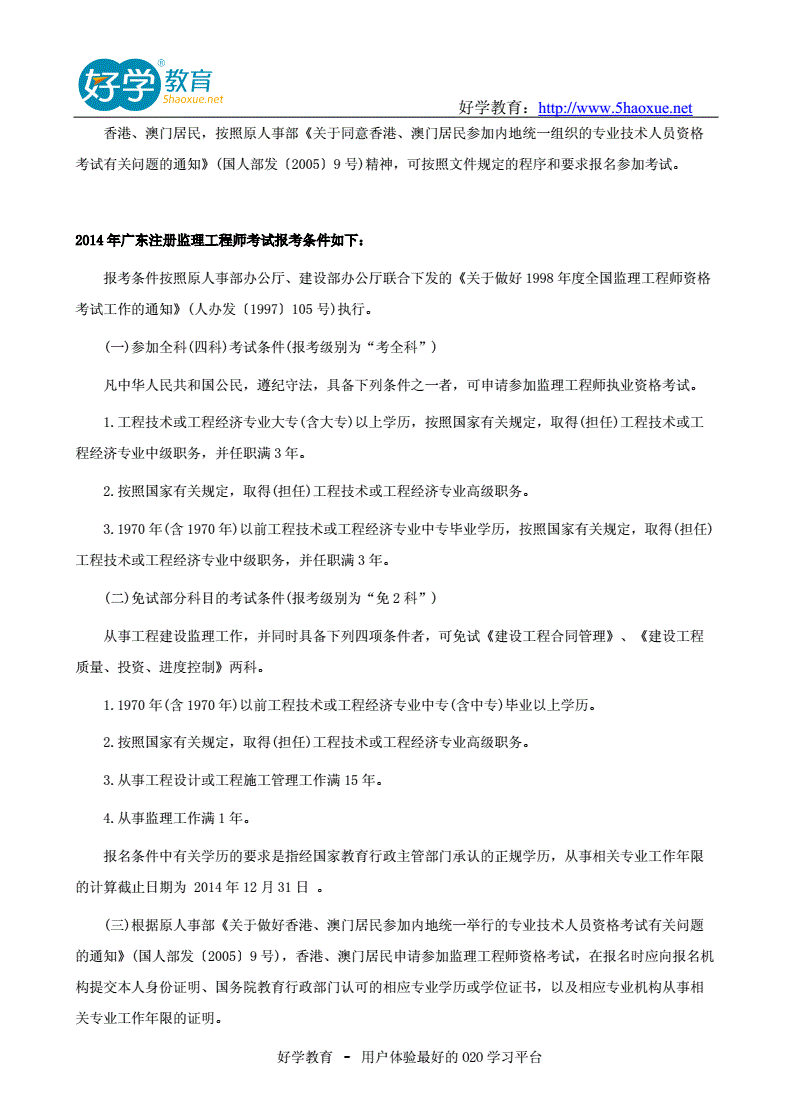 監(jiān)理工程師報考條件變化監(jiān)理工程師資格考試報考條件  第2張