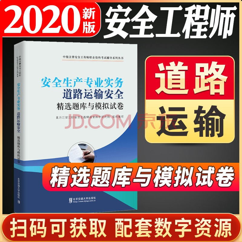 注冊安全工程師考試題庫題量,注冊安全工程師考試題庫  第1張