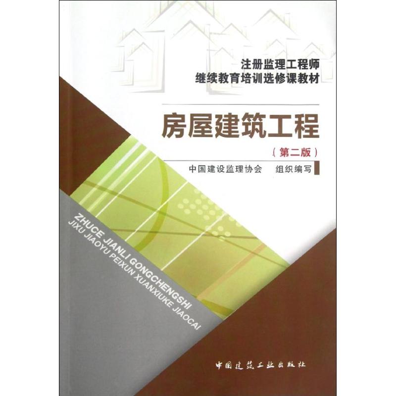 注冊監理工程師教材有幾本書?注冊監理工程師培訓教材  第2張