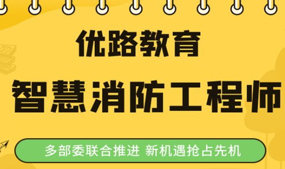 智慧消防工程師考試內容及題型,智慧消防工程師考試內容  第1張