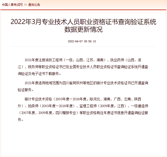 江蘇二級消防工程師證書領取,江蘇二級消防工程師證書領取流程  第1張