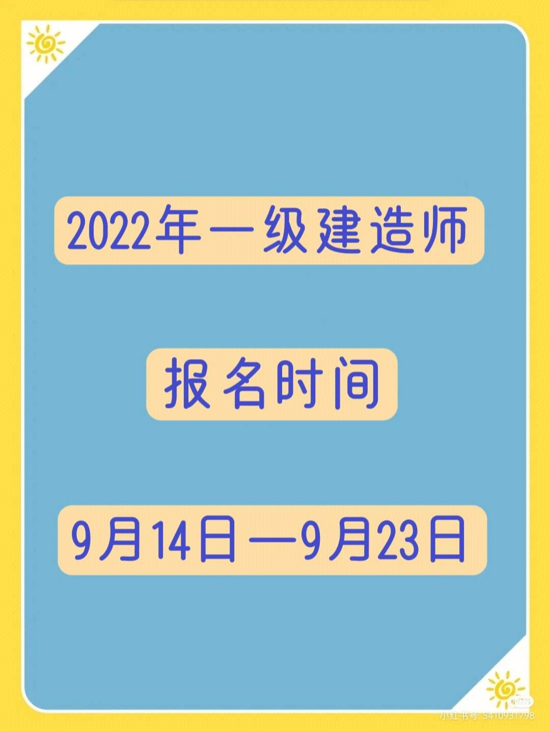 北京一級建造師考試報(bào)名資格北京一級建造師考試報(bào)名  第2張