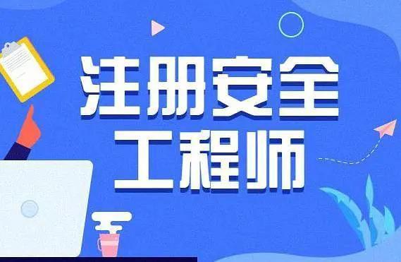 注冊安全工程師安全生產(chǎn)專業(yè)實務真題22年,注冊安全工程師安全生產(chǎn)專業(yè)  第1張