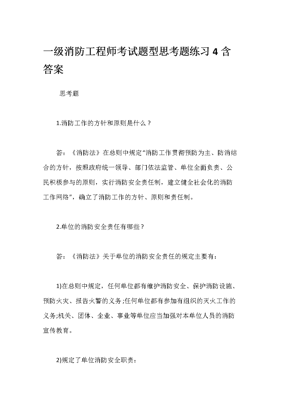 一級消防工程師考試題型都是選擇題嗎一級消防工程師考試題  第1張