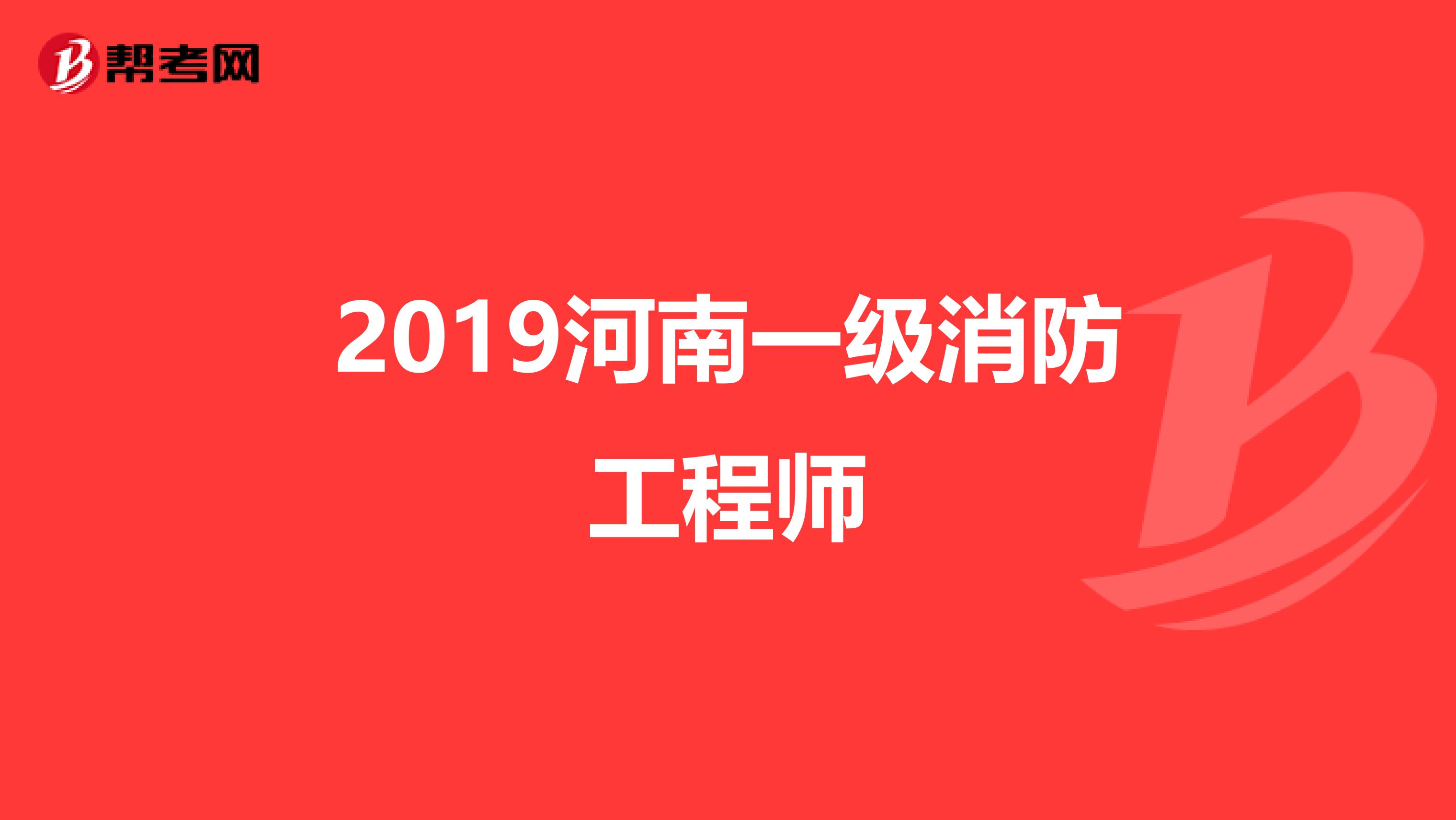 消防工程師考哪三科哪個最難考,消防工程師考哪三科哪個最難  第2張