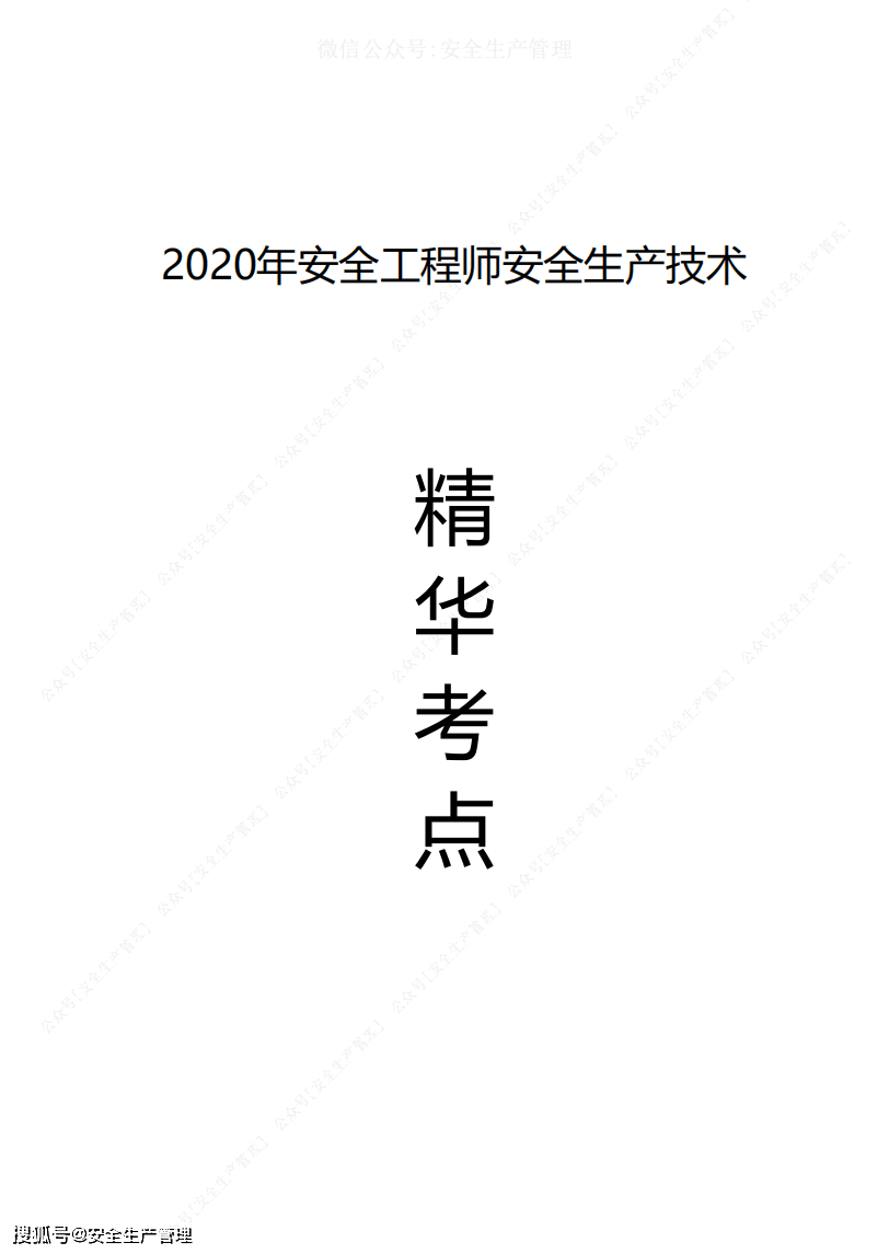 2020版注冊(cè)安全工程師教材電子版百度云,2020注冊(cè)安全工程師教材電子版下載  第2張