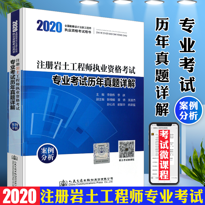 注冊巖土工程師視頻2020,注冊巖土工程師視頻2020年  第2張